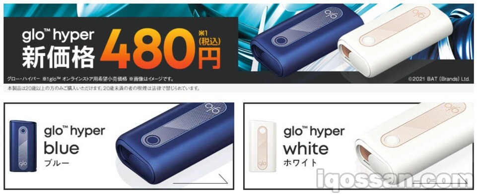 PayPayモールで取り扱っている「グローハイパー」、こちらも480円。