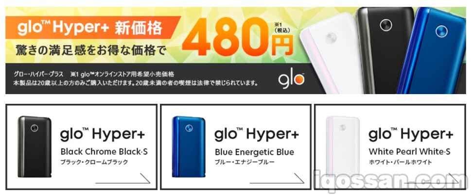 グローハイパープラスをpaypayモールで買える