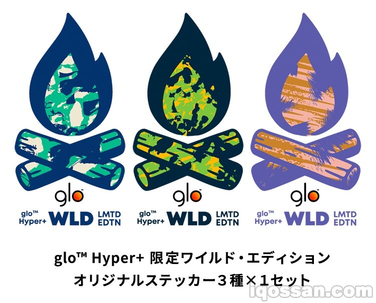 グローハイパープラスのワイルドステッカー