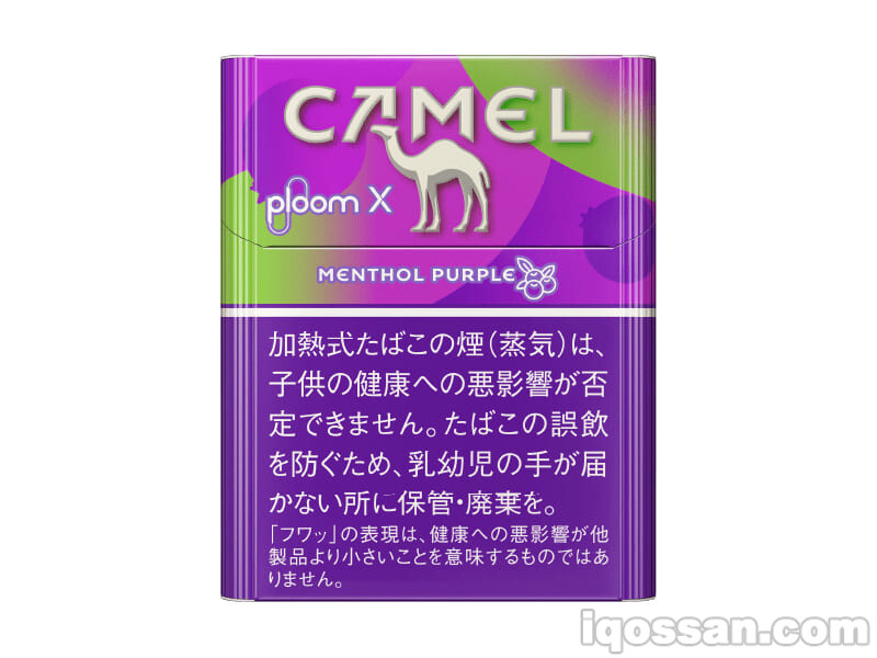 キャメル・メンソール・パープル