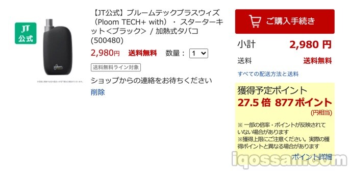 プルームテックプラスウィズが877円オフ