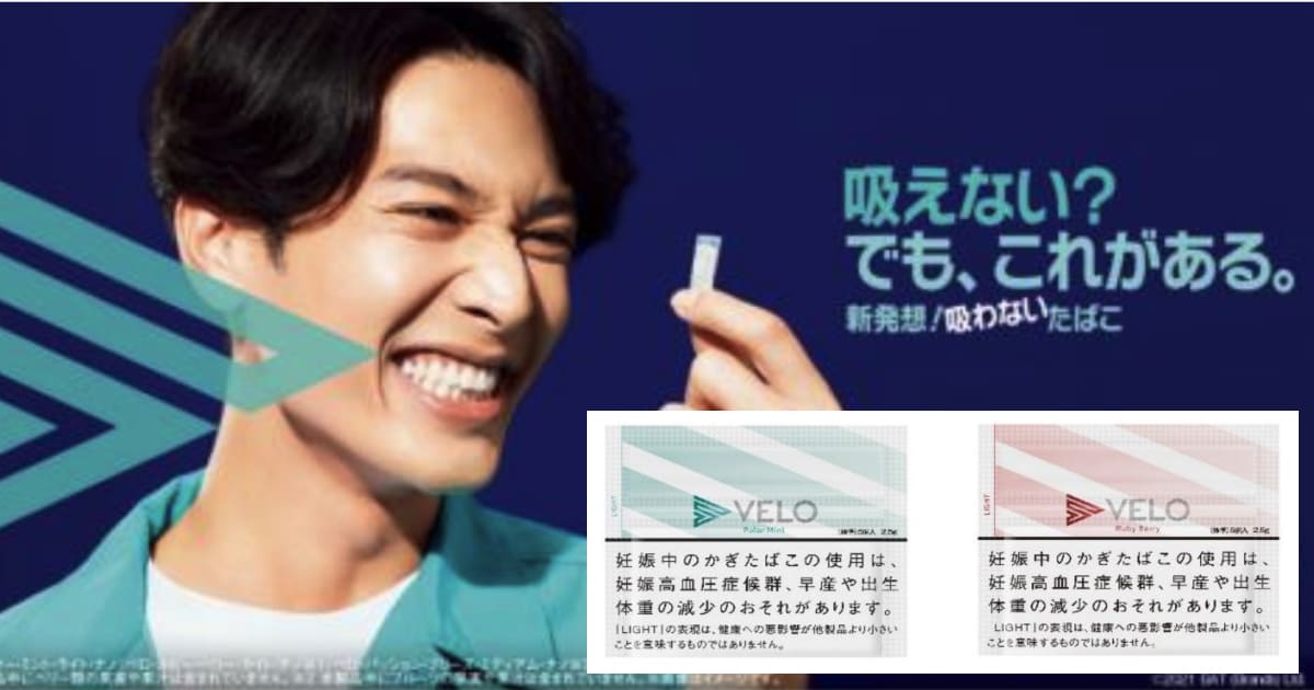 100円のVELOポケットが登場