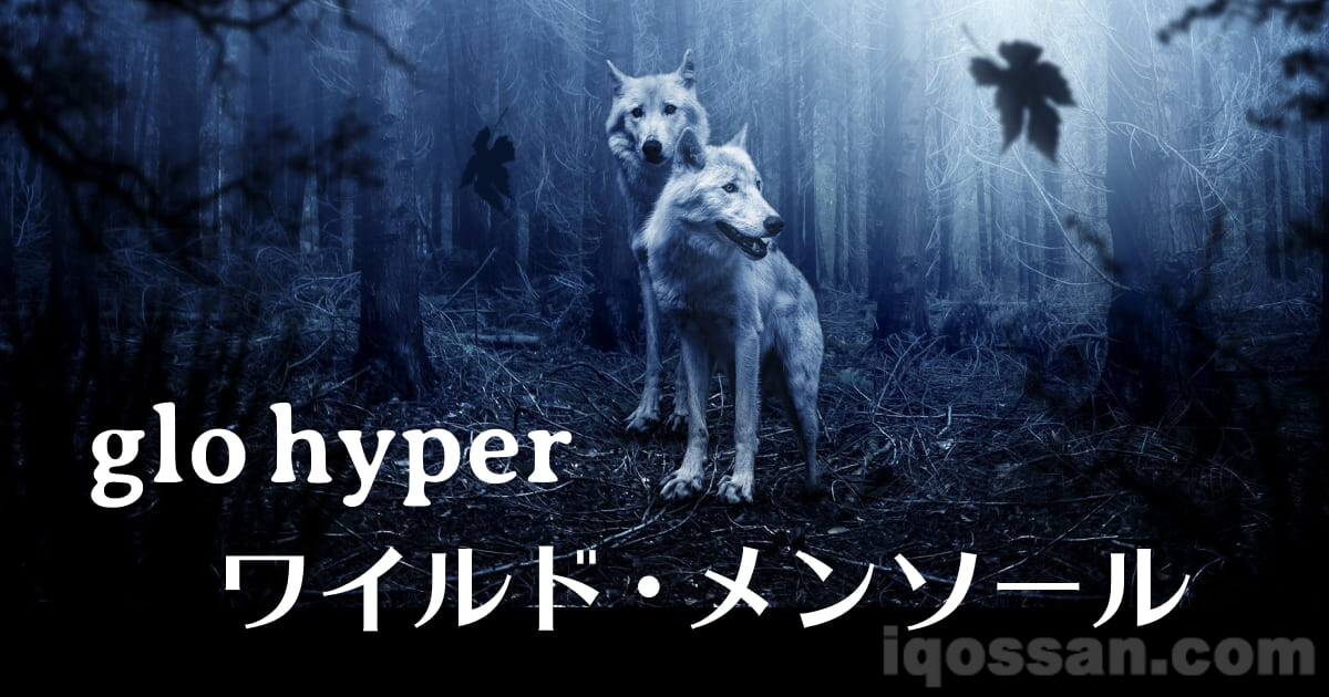 グローハイパー新フレーバー「ネオ・ワイルド・メンソール」