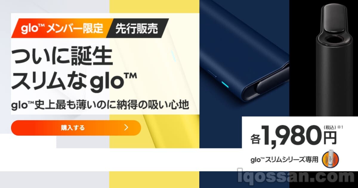 グロープロスリムが先行販売開始