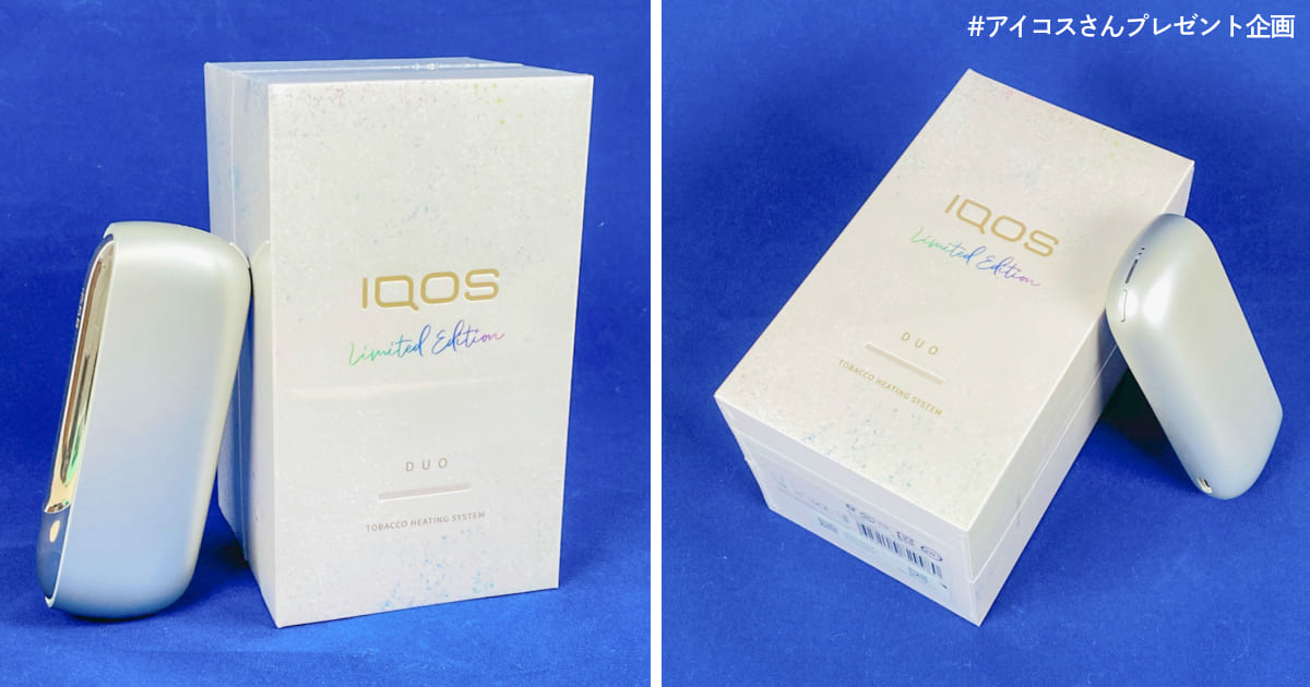 アイコス3デュオの限定カラー「ムーンシルバー」をプレゼント！