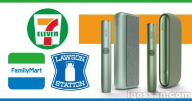 【テスト】アイコスイルマのコンビニ在庫種類・割引情報｜セブン・ファミマ・ローソンで新色追加