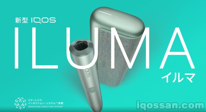 新型アイコスイルマ