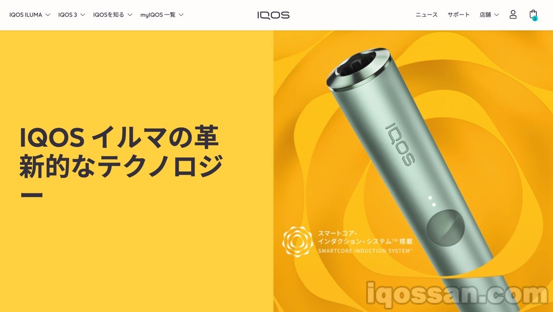 アイコスホームページイルマバージョン