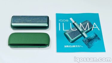 アイコスイルマを実機レビュー！使ってわかった従来アイコスとの8つの違い