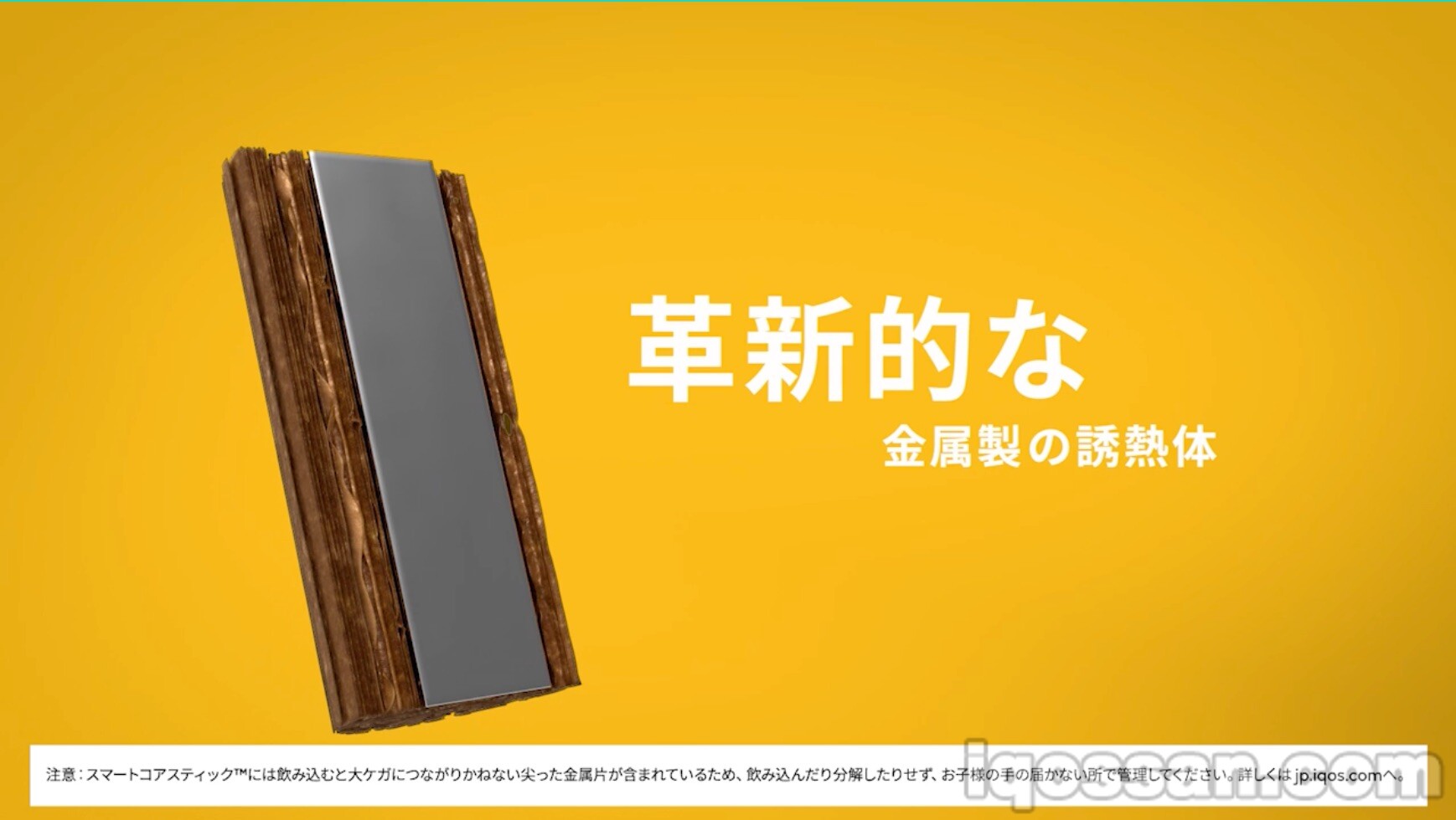 アイコスイルマ テリアの中の金属