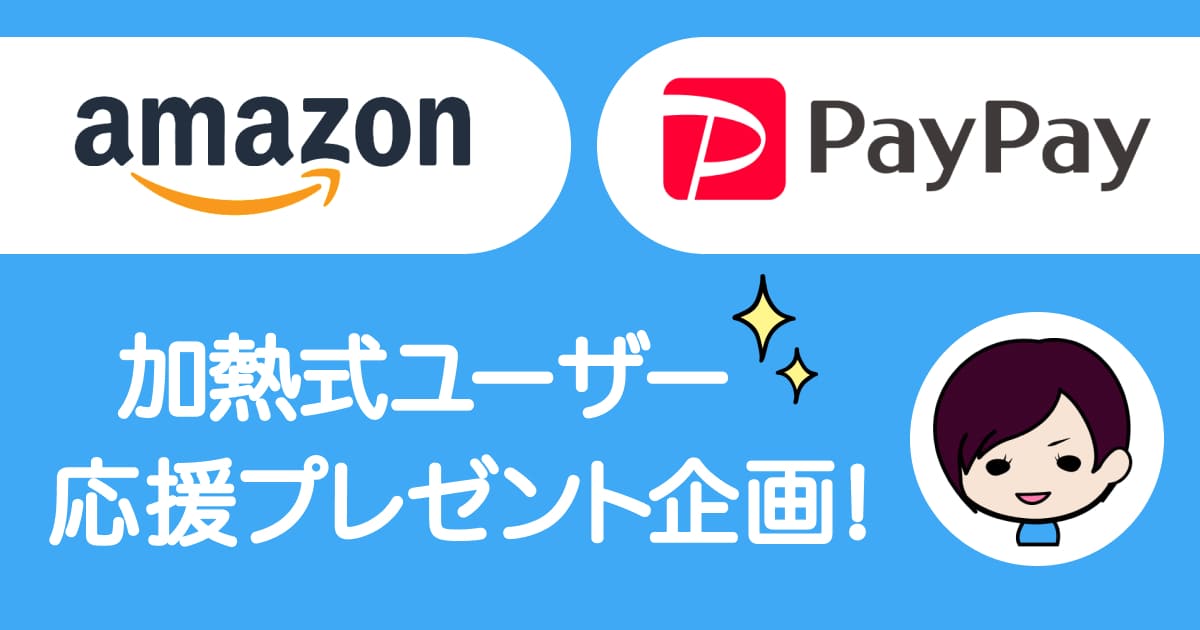 アイコスさん 加熱式たばこユーザー応援プレゼント企画