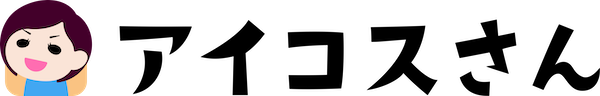 【テスト】アイコスさん