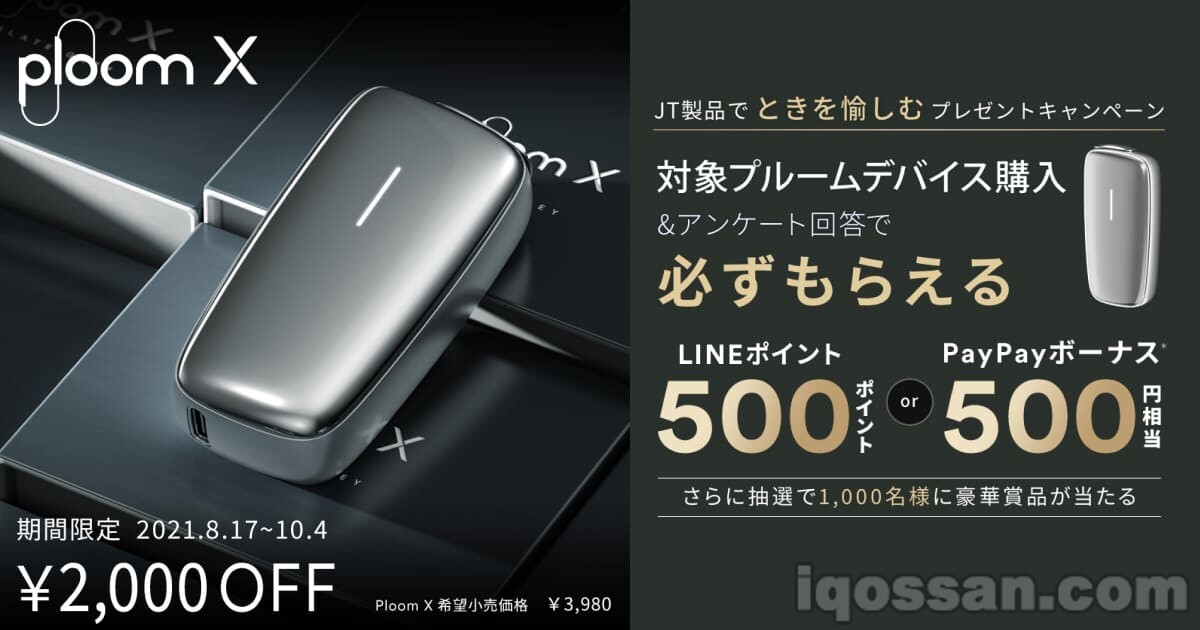 プルームエックスのコンビニキャンペーン一覧