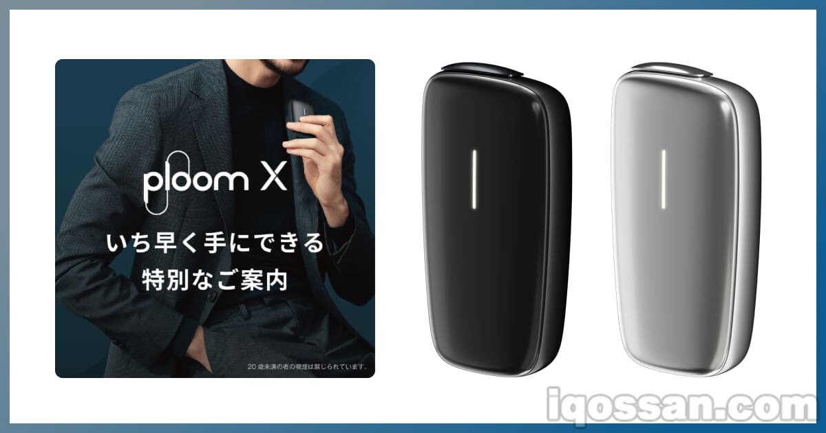 プルームエックスがLINEで先行販売開始