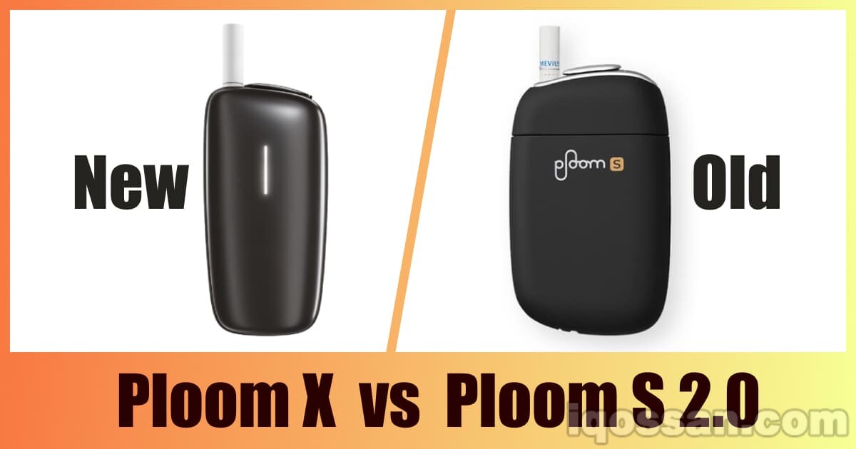 プルームエックスとプルームエス2.0のスペックを比較