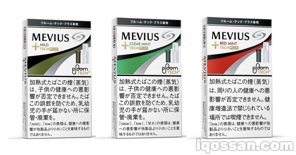 プルームテックプラスの3フレーバーが廃止